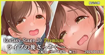 Ecstasy Stage 30 Premium ライブの後さっそく…