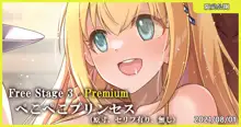 Free Stage 3 Premium ぺこぺこプリンセス, 日本語