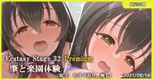 Ecstasy Stage 32 Premium 肇と楽園体験, 日本語