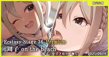 Ecstasy Stage 36 Premium 周子 on the beach