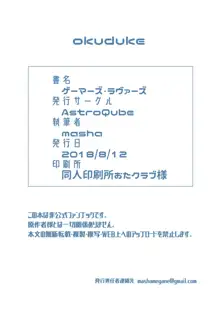 ゲーマーズ・ラヴァーズ, 日本語