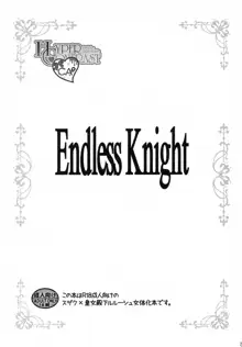 Endless Knight, 日本語