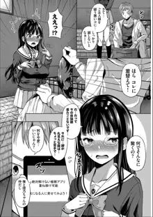 催眠アプリ〜いいなり女がチ×ポでイキまくり〜 完全版, 日本語