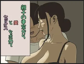 Share 4 Oyako no Shasou kara Ai to Sex o Motomete, 中文