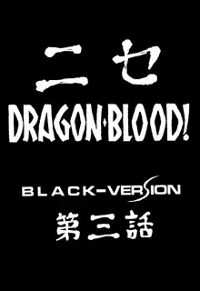 NISE Dragon Blood! 3, 한국어