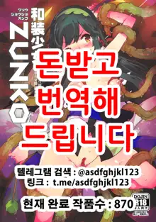 Wasou Shoujo ZUNKO, 한국어