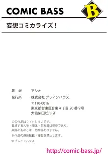 妄想コミカライズ！, 日本語