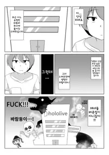 Kyuukeishitsu no Peko! | 휴게실에 Peko!, 한국어