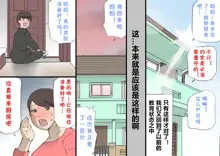 Okaa-san wa Homete Nobasu Kyouiku Houshin, 中文