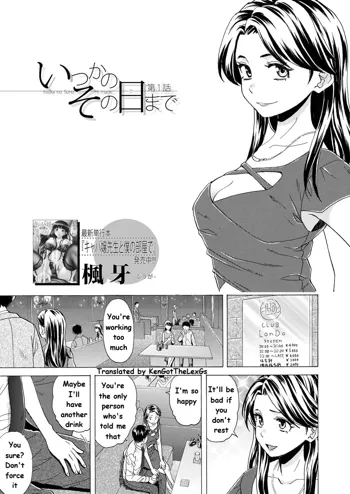 Itsuka no Sono Hi Made Ch. 1