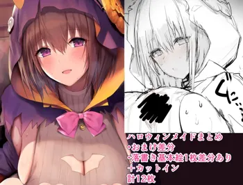 ハロウィンメイドまとめ, 日本語