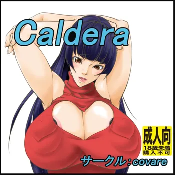 Caldera, 日本語