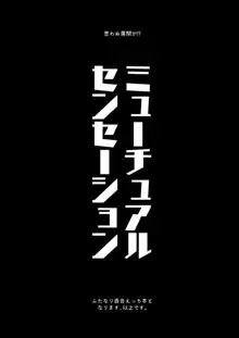 ミューチュアルセンセーション, 日本語