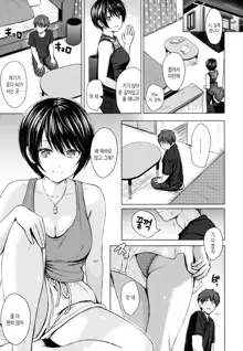 Itazura Talk - Listen to my sex talk, please | 장난스런 토크 Ch. 1-7, 한국어