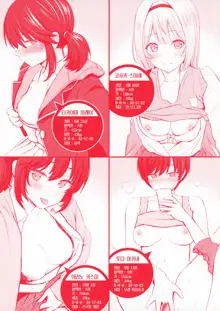 Itazura Talk - Listen to my sex talk, please | 장난스런 토크 Ch. 1-7, 한국어