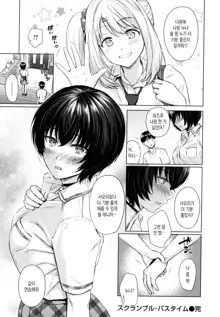 Itazura Talk - Listen to my sex talk, please | 장난스런 토크 Ch. 1-7, 한국어