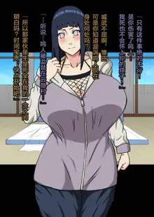 Shin Innindou "Byakugan Hime VS Tanetsuke Taihou", 中文