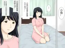 Musuko no Seiheki o Ukeiremasu, 中文