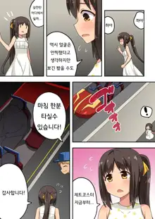 Niizuma Nanaka no Roshutsu Date | 신혼 나나카의 노출 데이트, 한국어