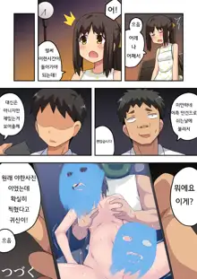 Niizuma Nanaka no Roshutsu Date | 신혼 나나카의 노출 데이트, 한국어