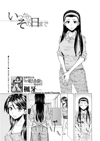 Itsuka no Sono Hi Made Ch. 2, English