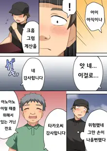 Niizuma Nanaka no Roshutsu Taiken | 신혼 나나카의 노출 체험, 한국어