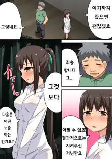 Niizuma Nanaka no Roshutsu Taiken | 신혼 나나카의 노출 체험, 한국어