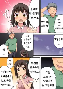 Niizuma Nanaka no Roshutsu Taiken | 신혼 나나카의 노출 체험, 한국어