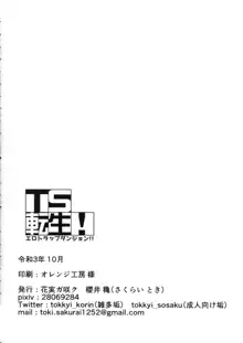 TS転生！エロトラップダンジョン！！, 日本語