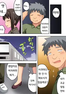 Niizuma Nanaka no Roshutsu Chousen | 신혼 나나카의 노출 도전, 한국어