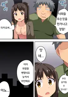 Niizuma Nanaka no Roshutsu Chousen | 신혼 나나카의 노출 도전, 한국어