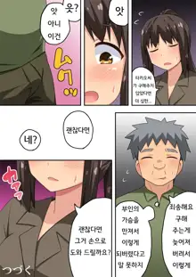 Niizuma Nanaka no Roshutsu Chousen | 신혼 나나카의 노출 도전, 한국어