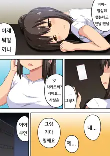 Niizuma Nanaka no Roshutsu Chousen | 신혼 나나카의 노출 도전, 한국어