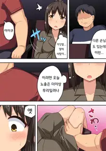 Niizuma Nanaka no Roshutsu Chousen | 신혼 나나카의 노출 도전, 한국어