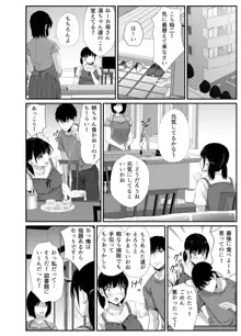 幼馴染のお父さんに。, 日本語