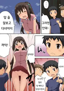 Niizuma Nanaka no Roshutsu Nyuumon | 신혼 나나카의 노출 입문, 한국어