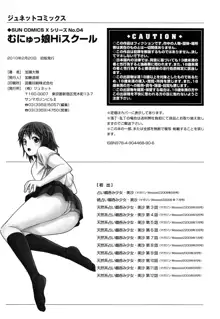 むにゅっ娘☆Hiスクール, 日本語