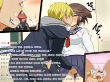 Charao kara Boku o Mamotte kureru Tsuyoki na Anoko ga, Itsunomanika Soitsu to Love Love Kozukuri shite ita Hanashi | 양아치로부터 날 지켜주던 여자애가, 어느샌가 그녀석이랑 러브러브 섹스하고있던 이야기, 한국어