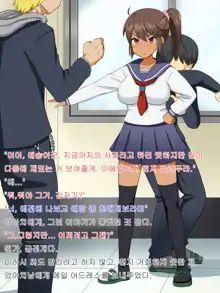 Charao kara Boku o Mamotte kureru Tsuyoki na Anoko ga, Itsunomanika Soitsu to Love Love Kozukuri shite ita Hanashi | 양아치로부터 날 지켜주던 여자애가, 어느샌가 그녀석이랑 러브러브 섹스하고있던 이야기, 한국어