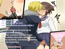 Charao kara Boku o Mamotte kureru Tsuyoki na Anoko ga, Itsunomanika Soitsu to Love Love Kozukuri shite ita Hanashi | 양아치로부터 날 지켜주던 여자애가, 어느샌가 그녀석이랑 러브러브 섹스하고있던 이야기, 한국어