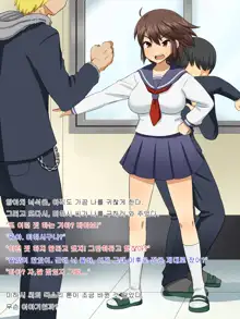 Charao kara Boku o Mamotte kureru Tsuyoki na Anoko ga, Itsunomanika Soitsu to Love Love Kozukuri shite ita Hanashi | 양아치로부터 날 지켜주던 여자애가, 어느샌가 그녀석이랑 러브러브 섹스하고있던 이야기, 한국어