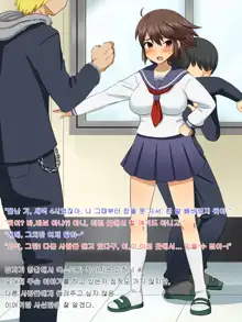 Charao kara Boku o Mamotte kureru Tsuyoki na Anoko ga, Itsunomanika Soitsu to Love Love Kozukuri shite ita Hanashi | 양아치로부터 날 지켜주던 여자애가, 어느샌가 그녀석이랑 러브러브 섹스하고있던 이야기, 한국어