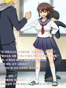 Charao kara Boku o Mamotte kureru Tsuyoki na Anoko ga, Itsunomanika Soitsu to Love Love Kozukuri shite ita Hanashi | 양아치로부터 날 지켜주던 여자애가, 어느샌가 그녀석이랑 러브러브 섹스하고있던 이야기, 한국어