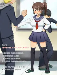 Charao kara Boku o Mamotte kureru Tsuyoki na Anoko ga, Itsunomanika Soitsu to Love Love Kozukuri shite ita Hanashi | 양아치로부터 날 지켜주던 여자애가, 어느샌가 그녀석이랑 러브러브 섹스하고있던 이야기, 한국어