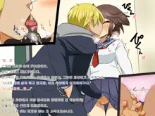 Charao kara Boku o Mamotte kureru Tsuyoki na Anoko ga, Itsunomanika Soitsu to Love Love Kozukuri shite ita Hanashi | 양아치로부터 날 지켜주던 여자애가, 어느샌가 그녀석이랑 러브러브 섹스하고있던 이야기, 한국어