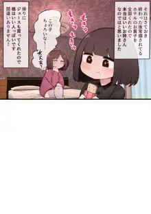 ふたなりに貪り尽くされる無知っ娘JS, 日本語