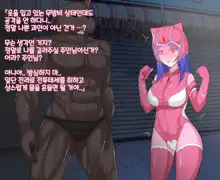 타락! 러버레인저!, 한국어