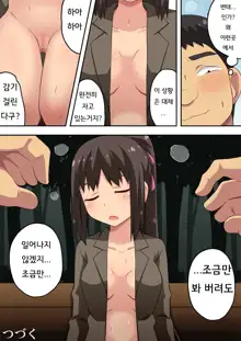 Niizuma Nanaka no Roshutsu Chousen 2 | 신혼 나나카의 노출 도전2, 한국어