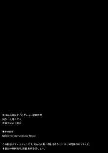 無口な高身長女子のぎゅっと射精管理, 日本語