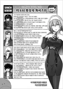 Mitsuba Kanchou no Bannou Senkankyuu Oppaizuri, 한국어